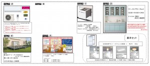 30万円特別セット