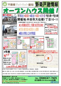 大伝根チラシ7月7日_01